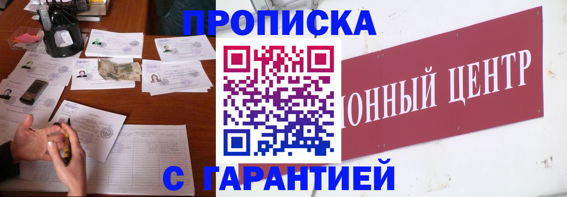 временная регистрация недорого в Лакинске