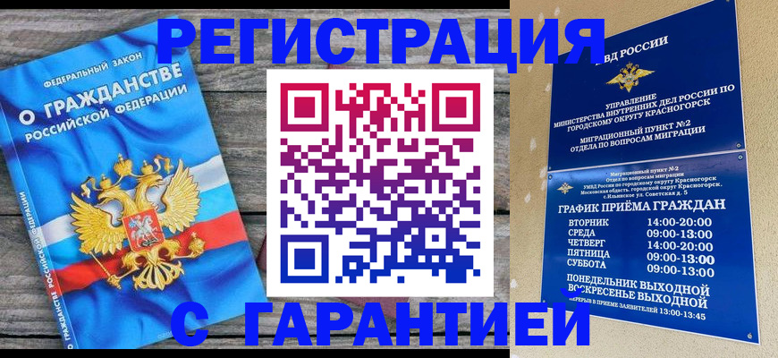 временная регистрация в Лакинске